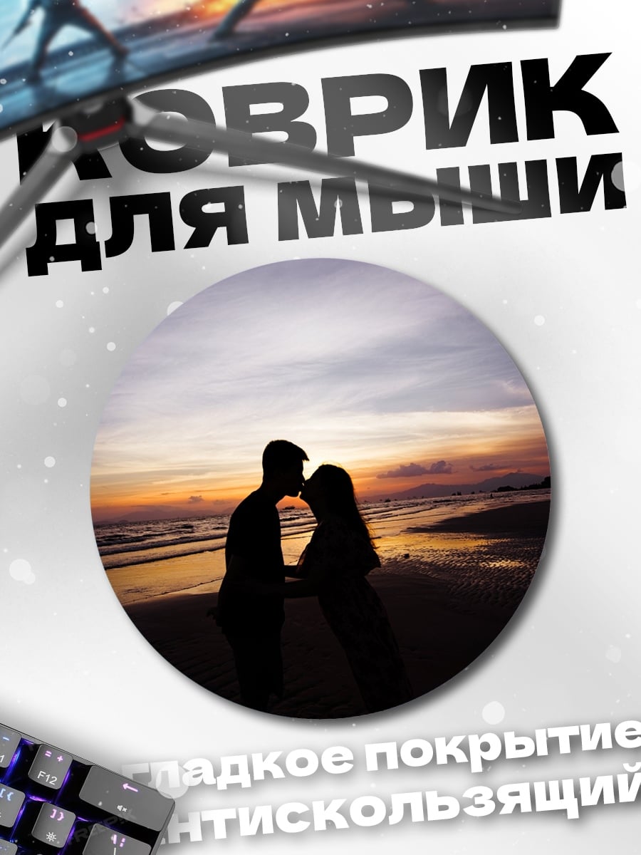 Коврик круглый Пара на закате