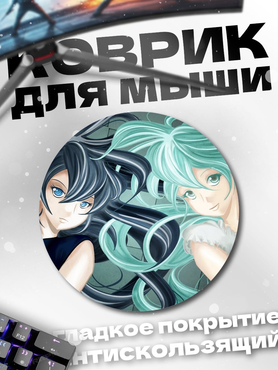 Коврик круглый Две подруги