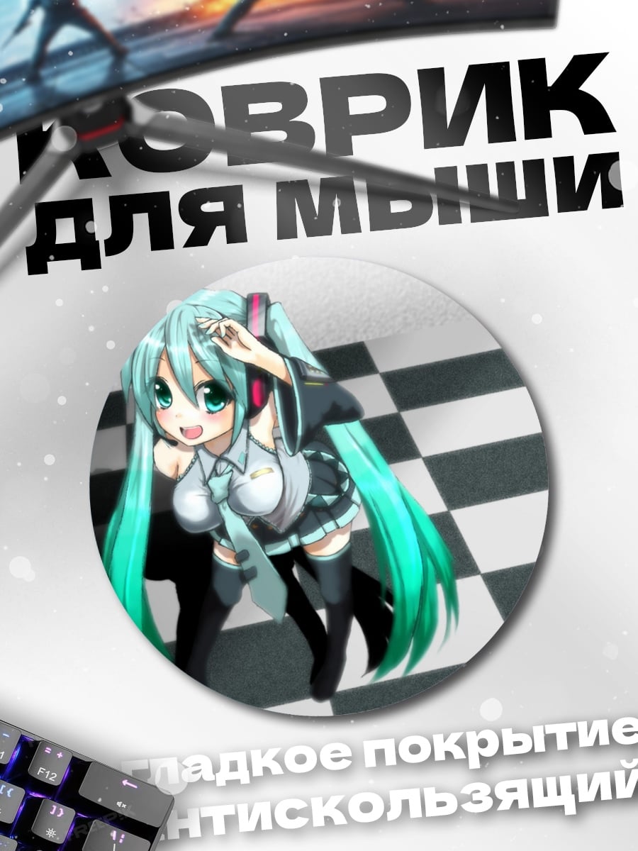 Коврик круглый чиби Мику на шахматной доске