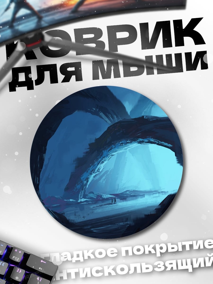 Коврик круглый ледяная пещера с голубым свечением