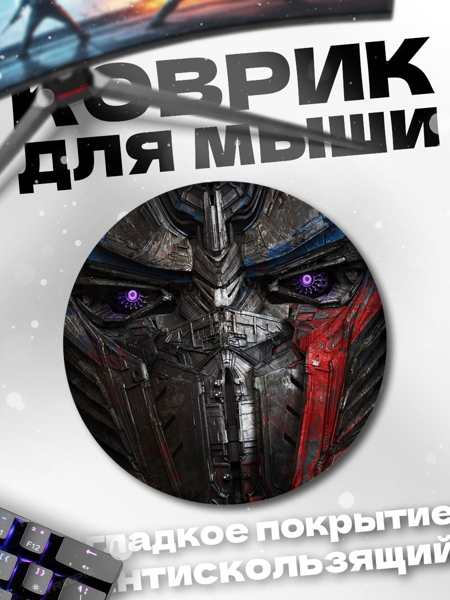 Коврик круглый Оптимус Прайм лицо