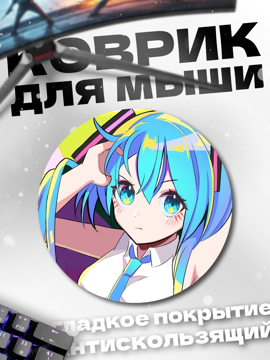 Коврик круглый Аниме девушка Мику
