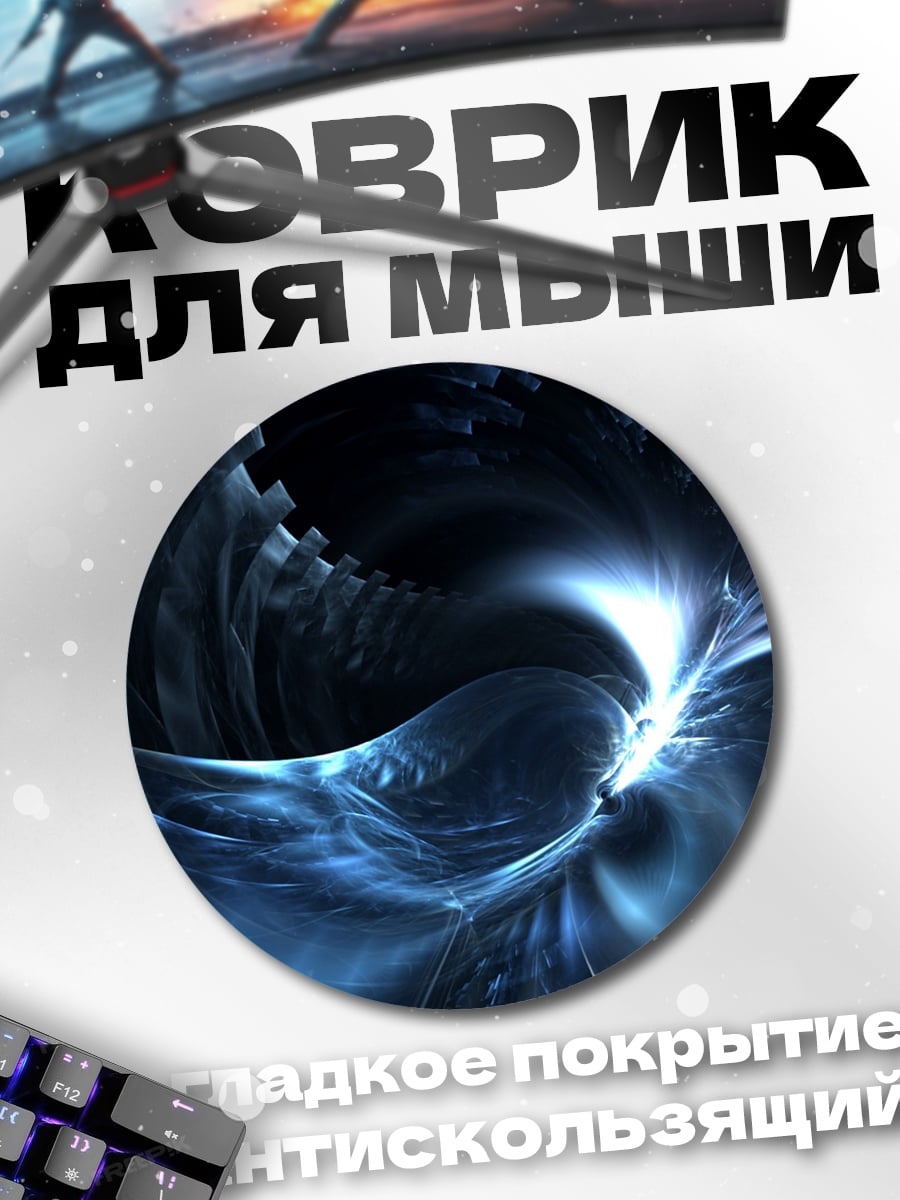 Коврик круглый Синий космический вихрь