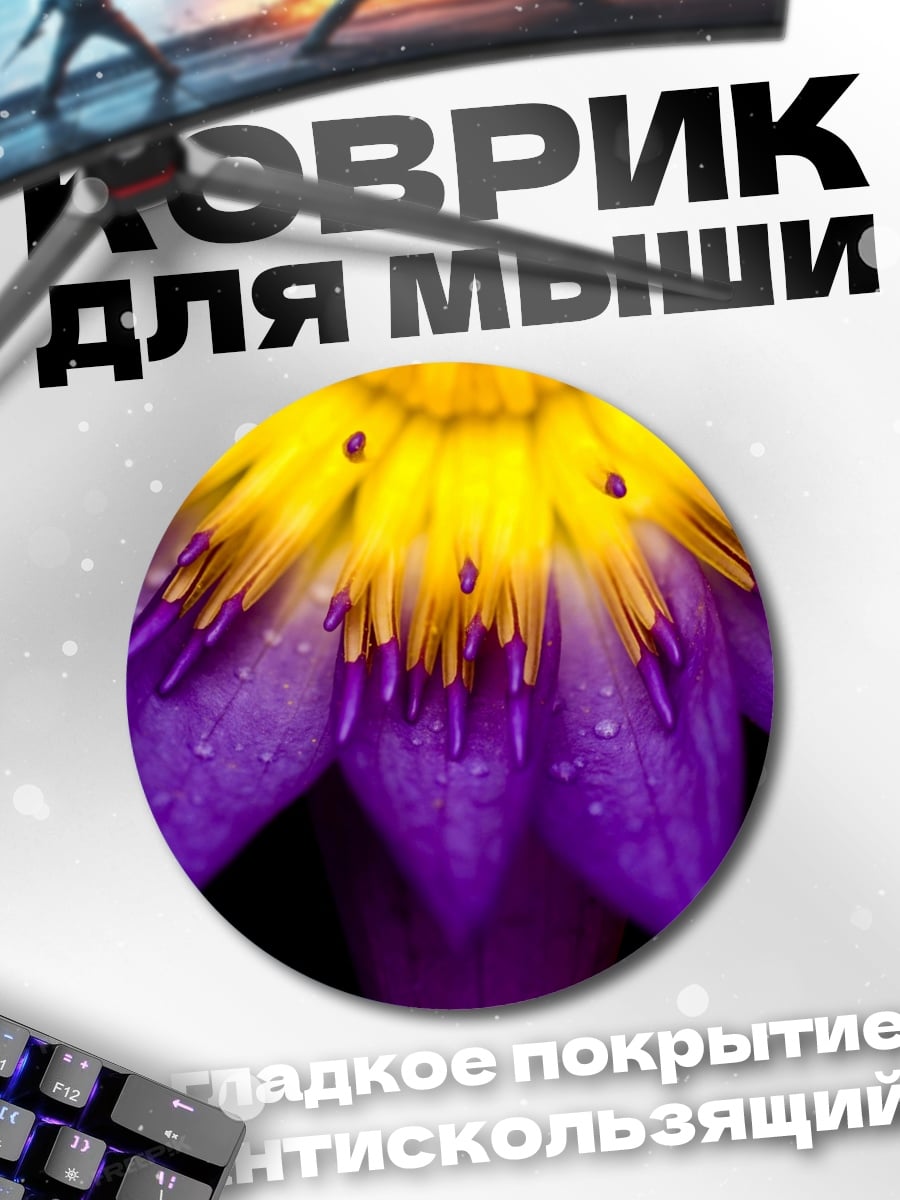 Коврик круглый Фиолетовый лотос