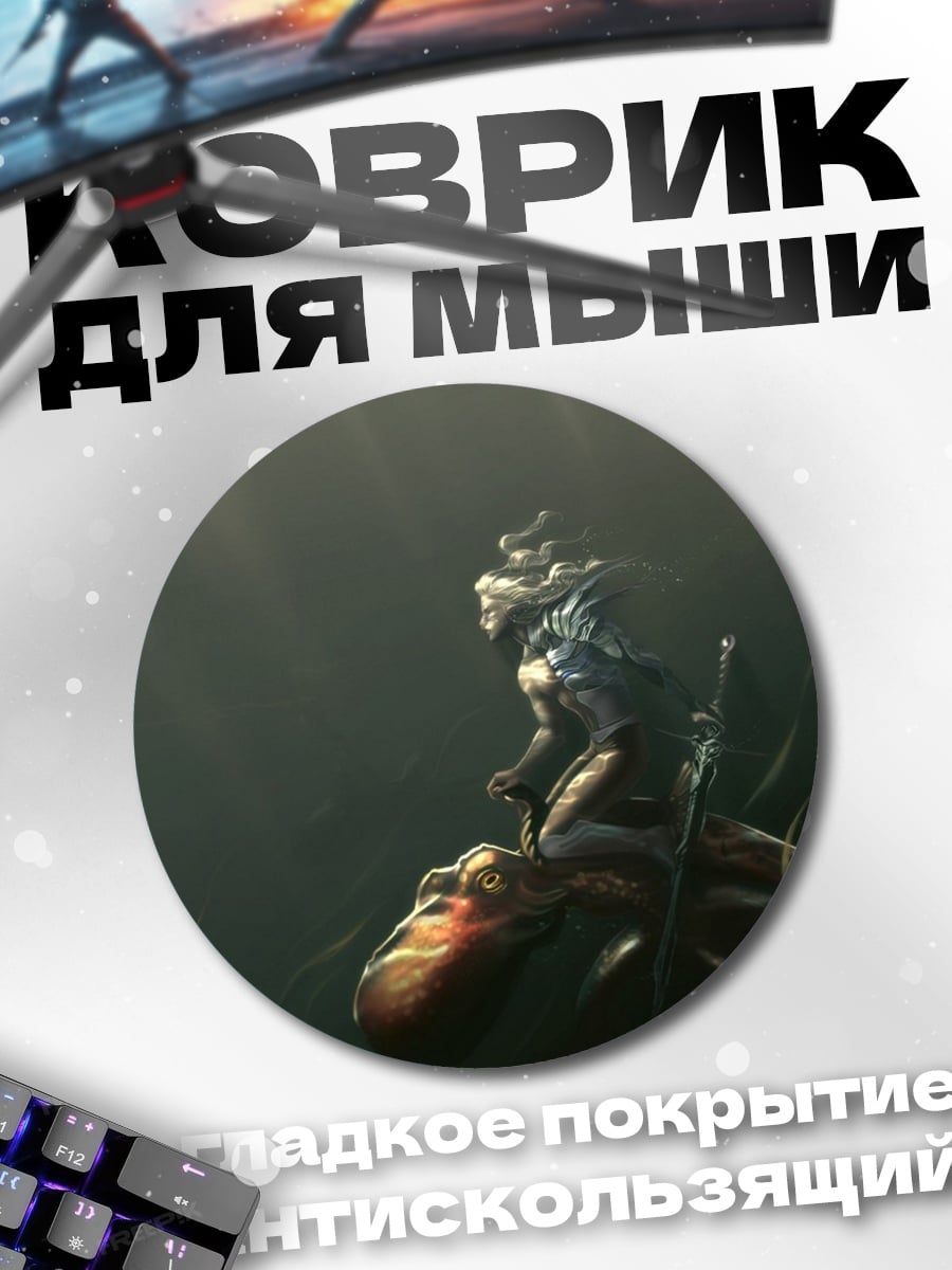 Коврик круглый Подводный воин