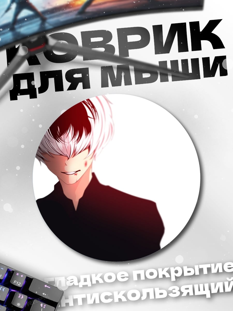 Коврик круглый Шото Тодороки