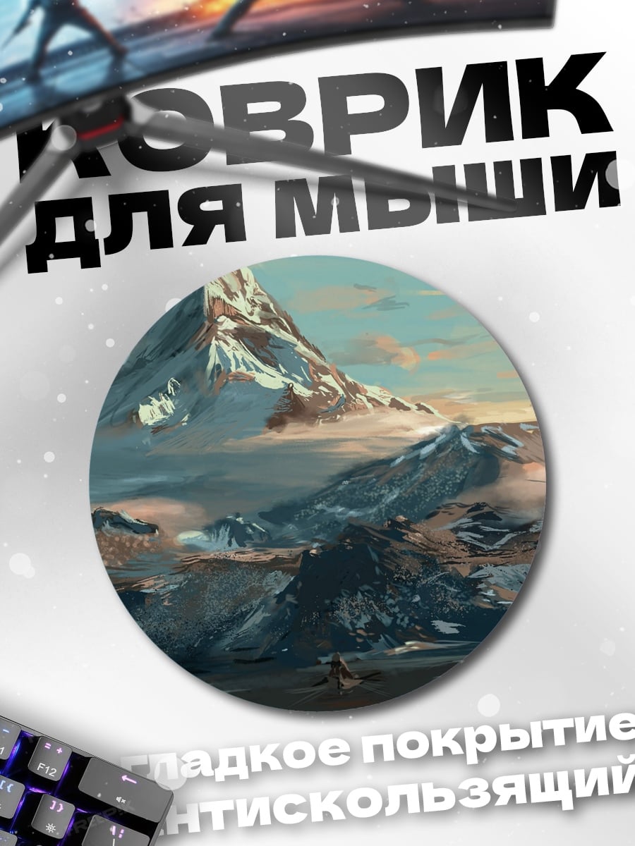 Коврик круглый Горный пейзаж