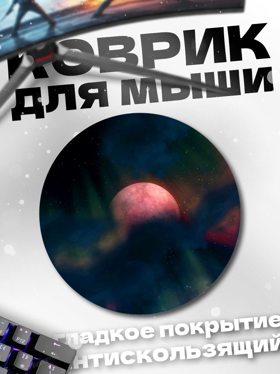 Коврик круглый Космическая туманность