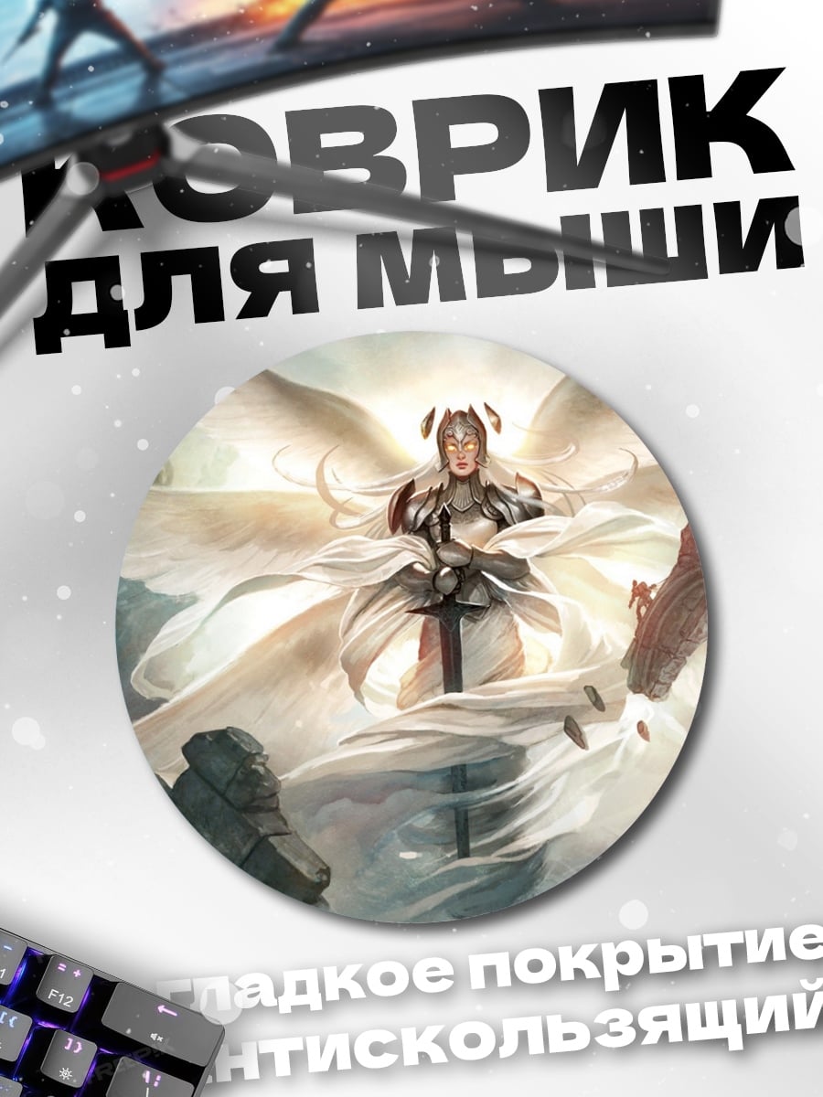 Коврик круглый Ангел разрушения
