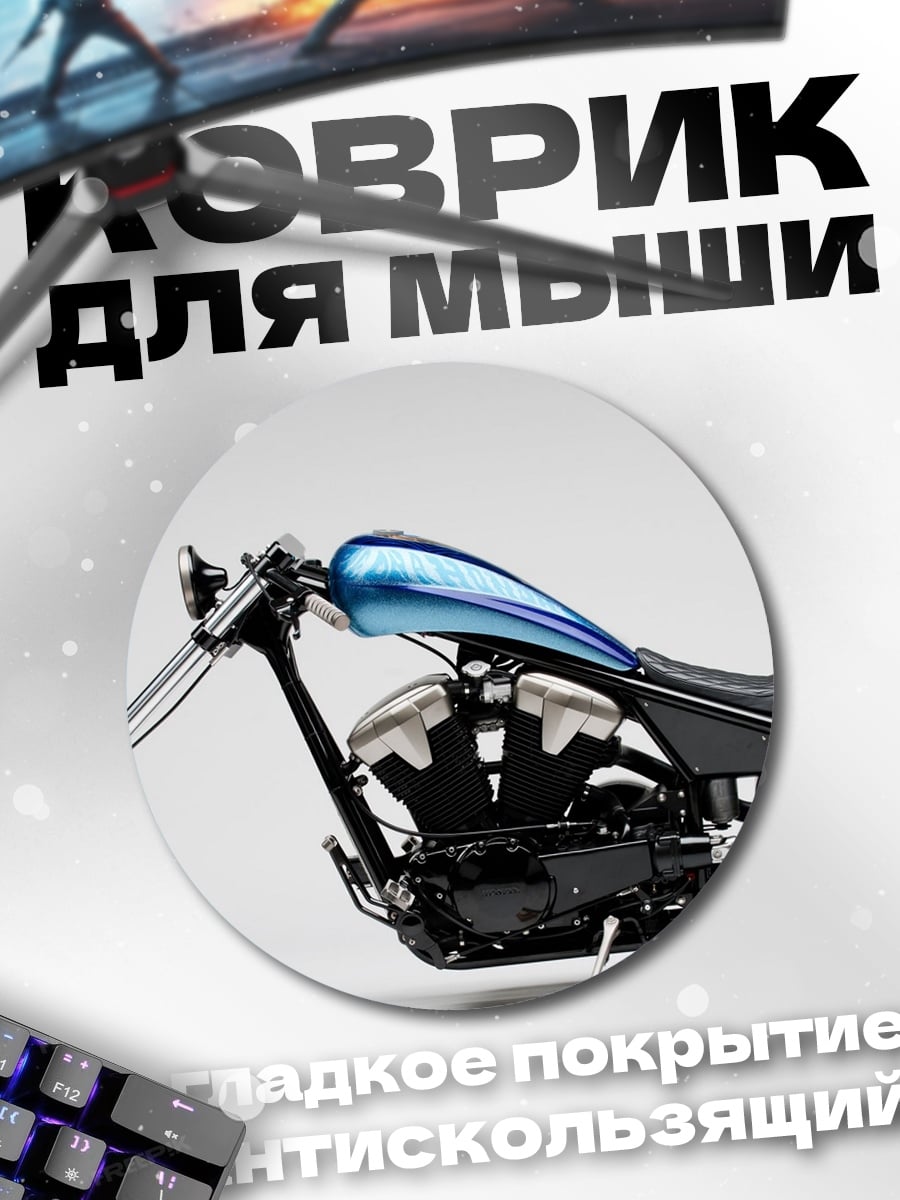 Коврик круглый Кастомный чоппер мотоцикл