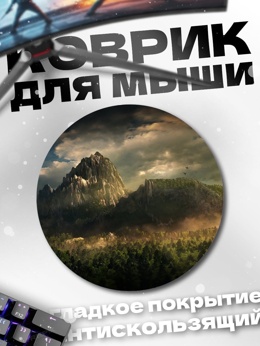 Коврик круглый Горный пейзаж в тумане