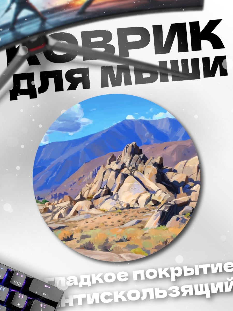 Коврик круглый Горный пейзаж с камнями