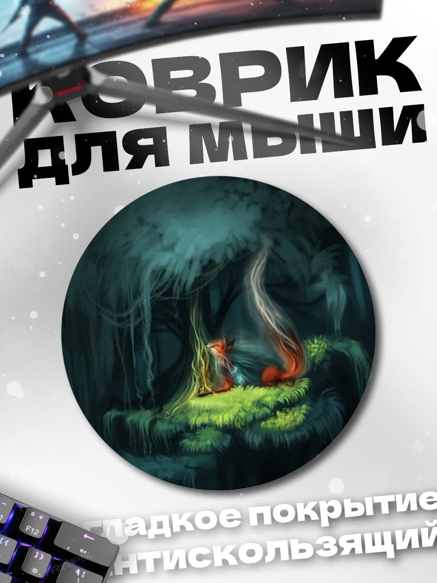 Коврик круглый Сказочная пещера с грибами