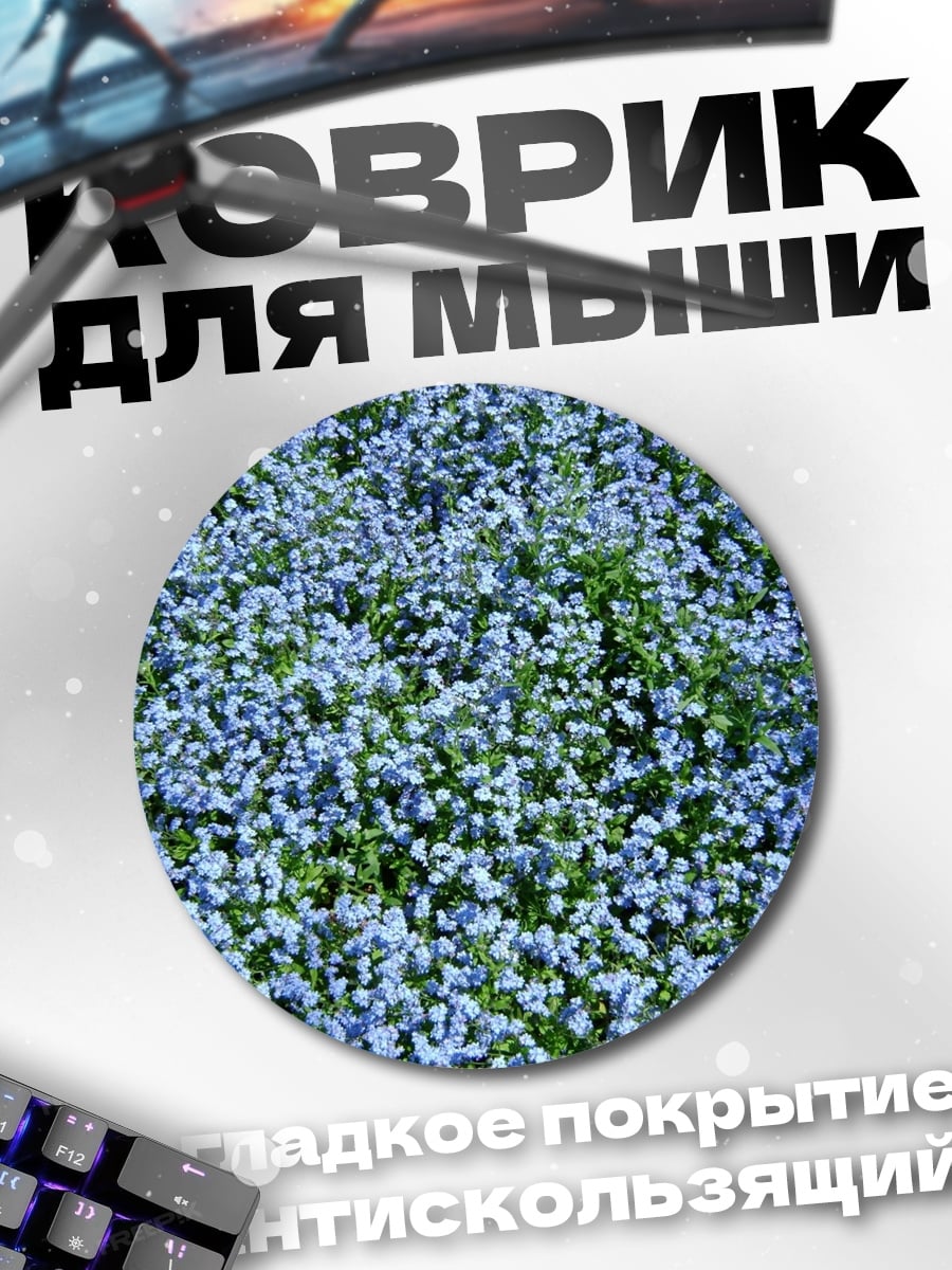 Коврик круглый Поле голубых цветов