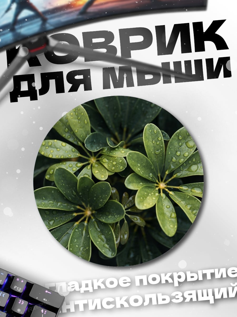 Коврик круглый Зеленые листья с каплями