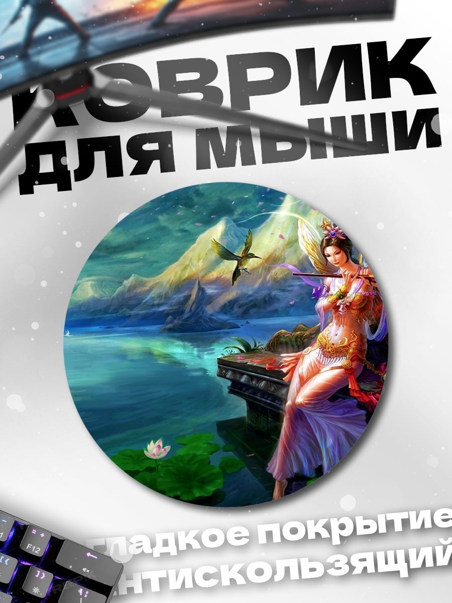 Коврик круглый Фэнтези девушка с флейтой
