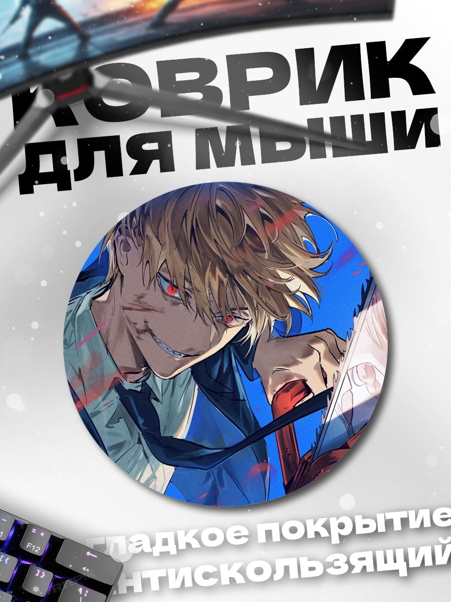 Коврик круглый Человек с бензопилой