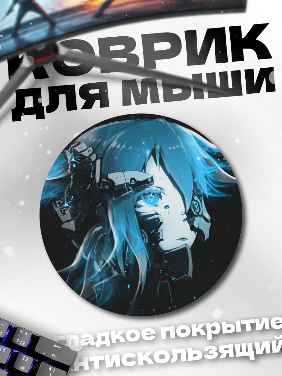 Коврик круглый киберпанк девушка синева