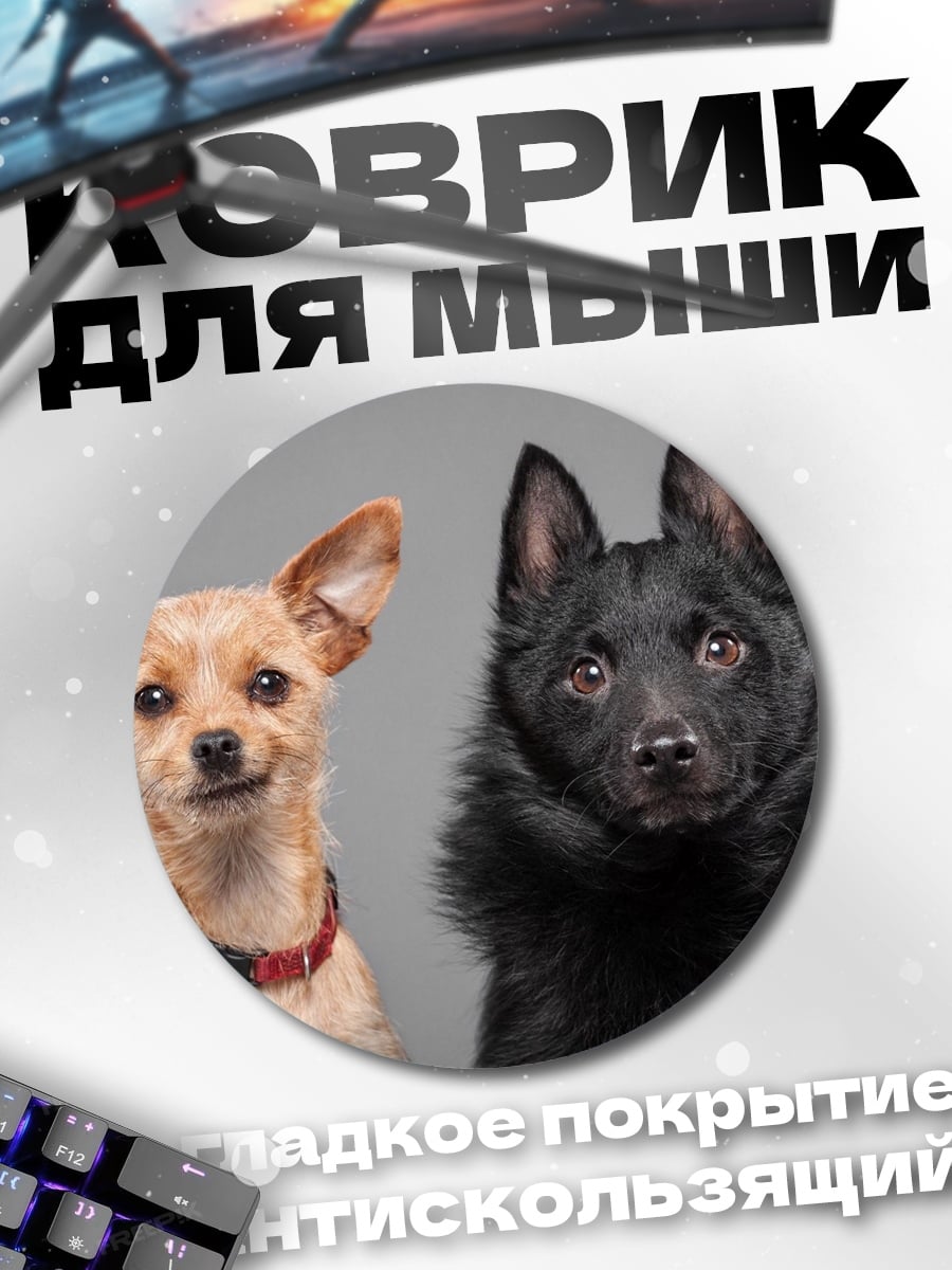 Коврик круглый две собаки
