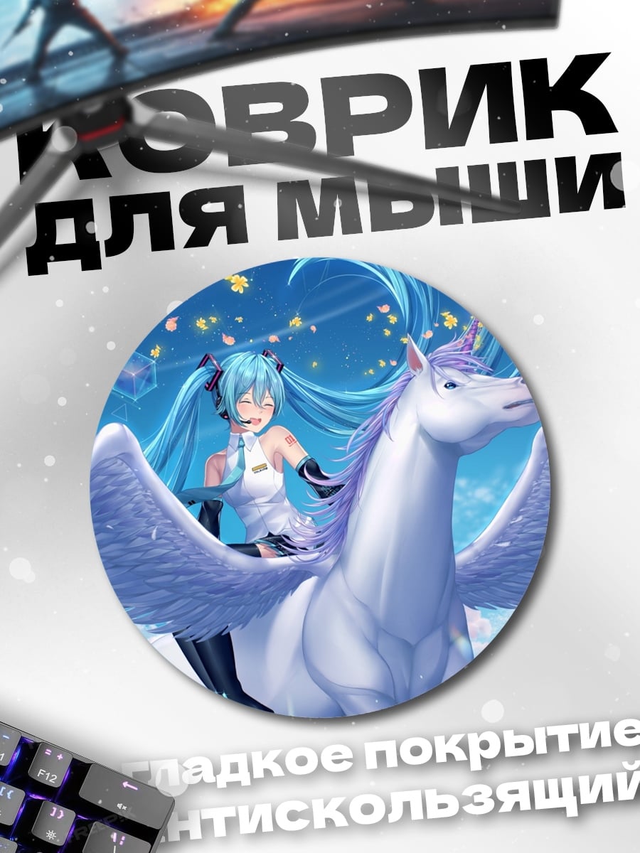 Коврик круглый девушка на единороге