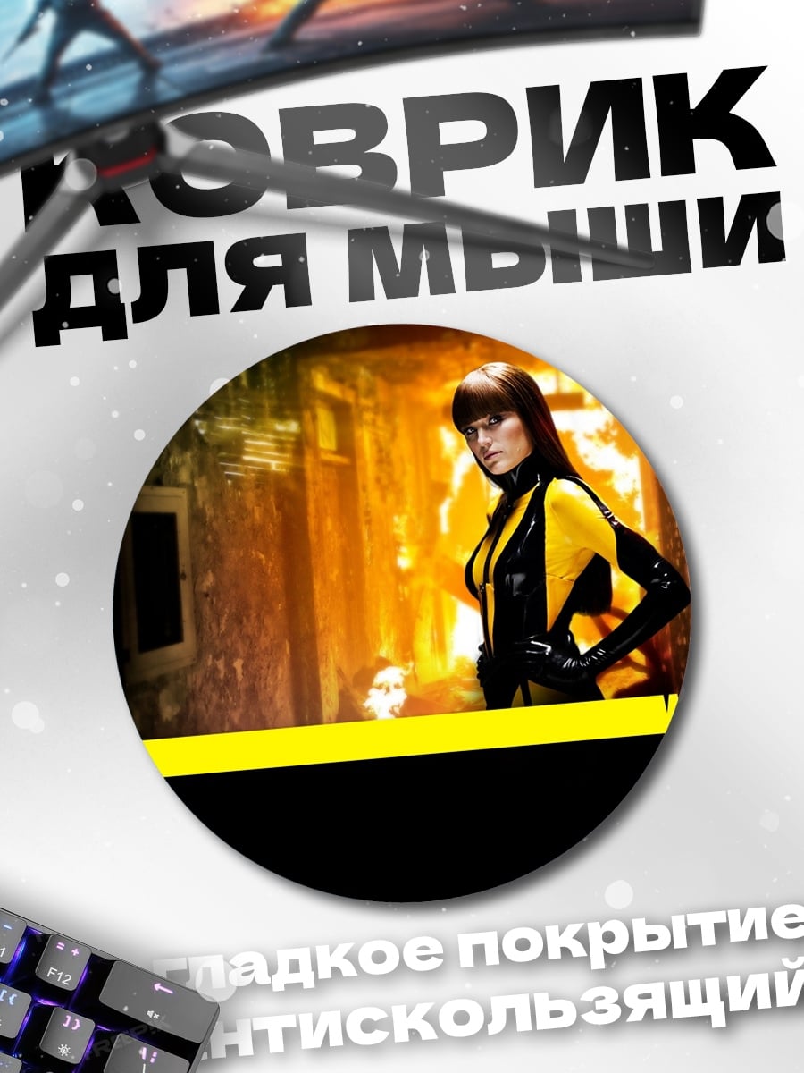 Коврик круглый Женщина Watchmen