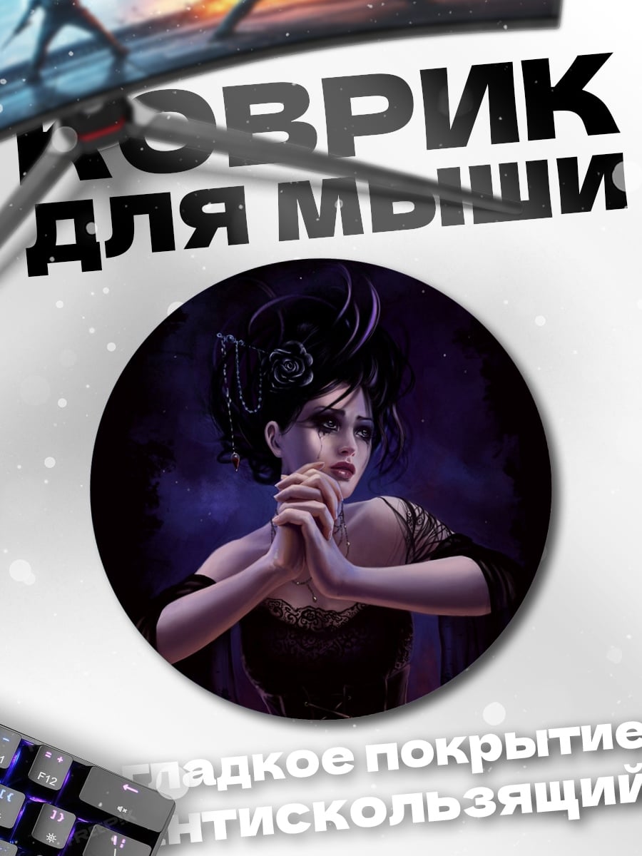 Коврик круглый Готическая колдунья