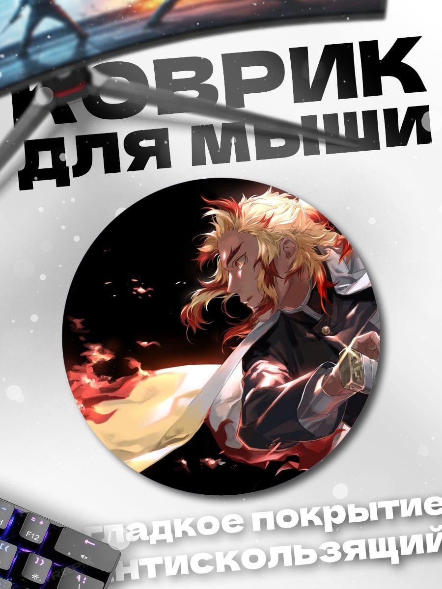 Коврик круглый Аниме огненный воин