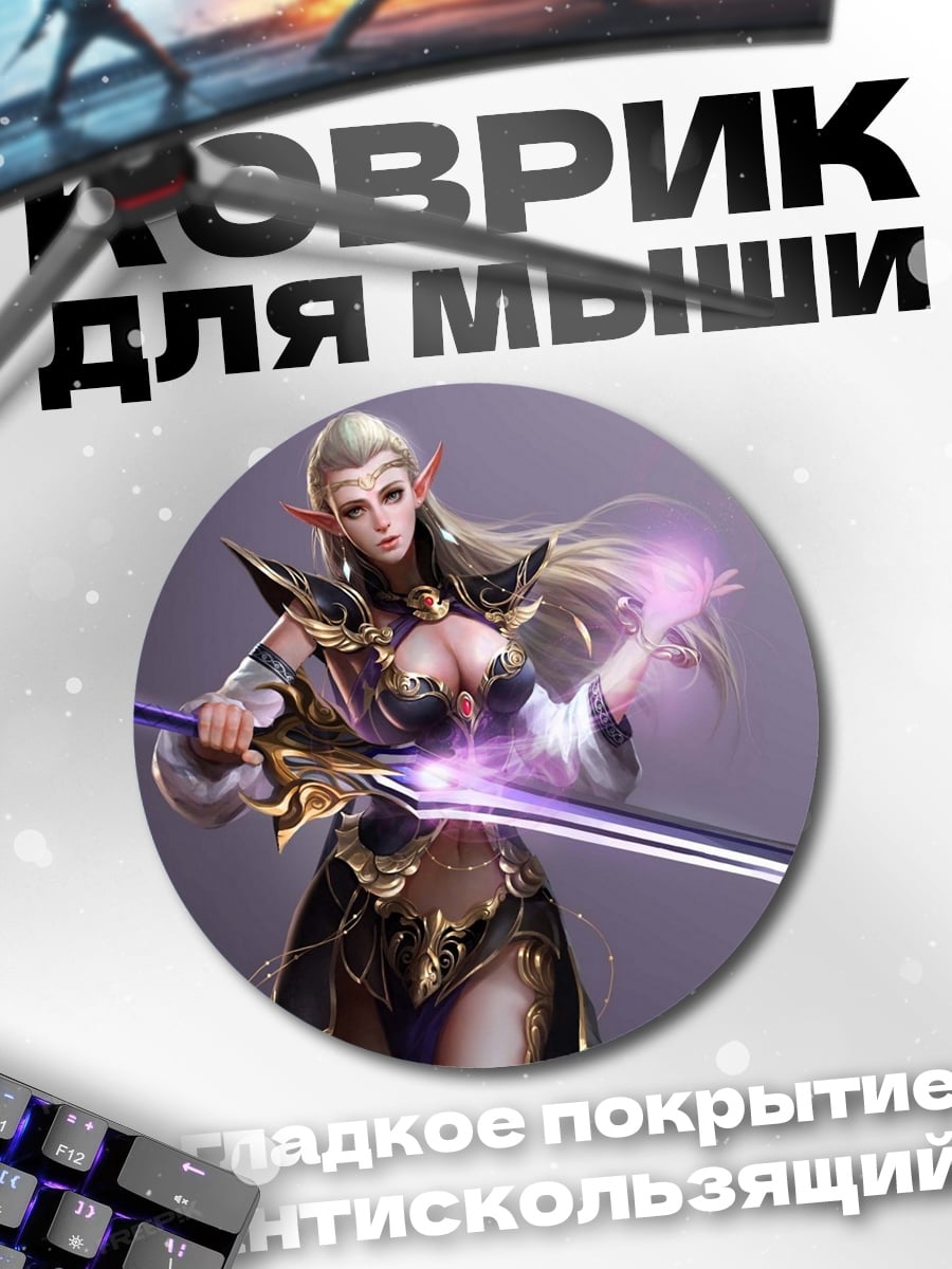 Коврик круглый Эльфийская воительница с мечом