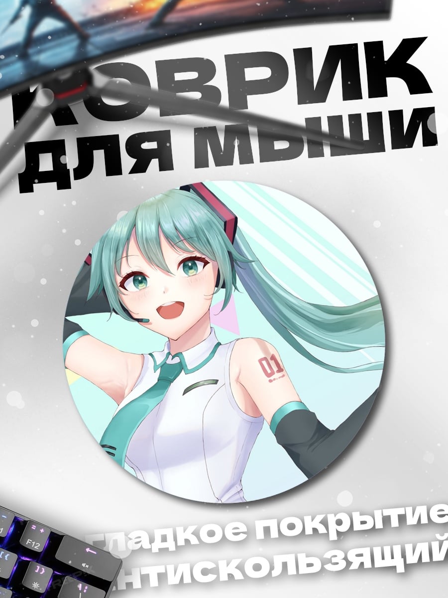 Коврик круглый Аниме девушка Мику