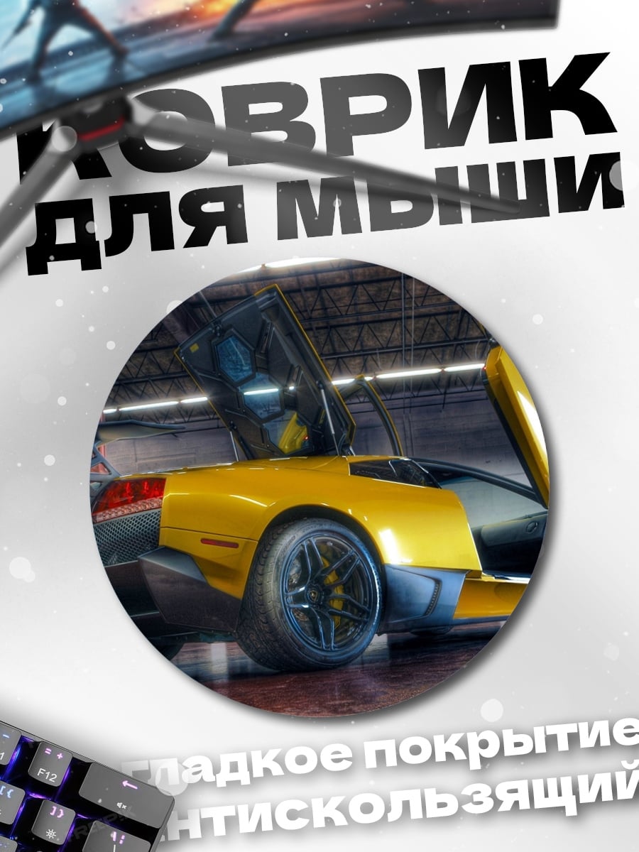 Коврик круглый Желтый спорткар с дверями