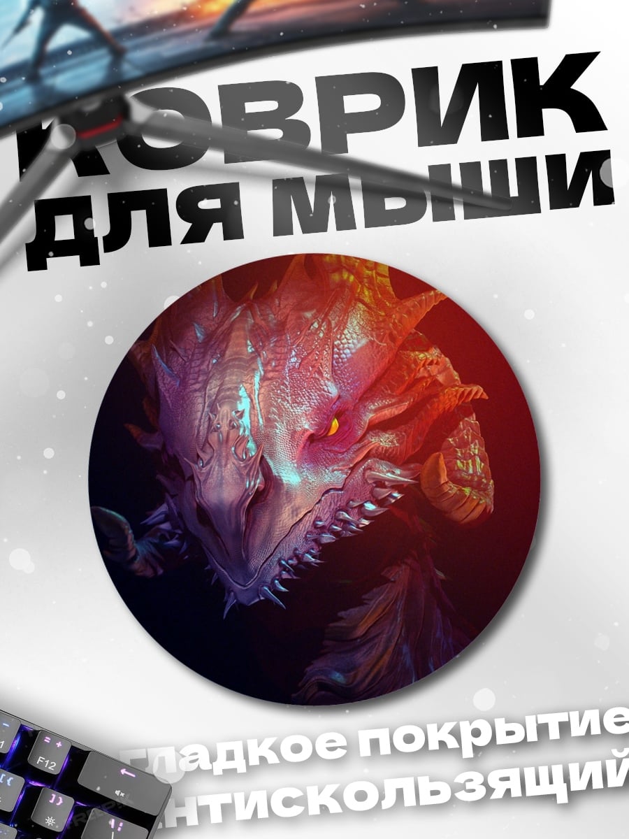 Коврик круглый Голова огненного дракона