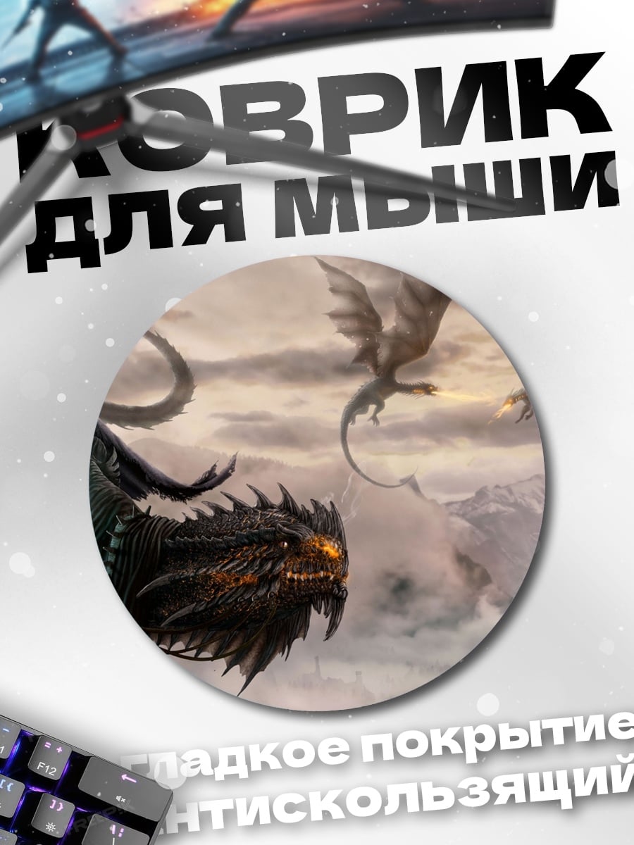 Коврик круглый Драконы в водопаде