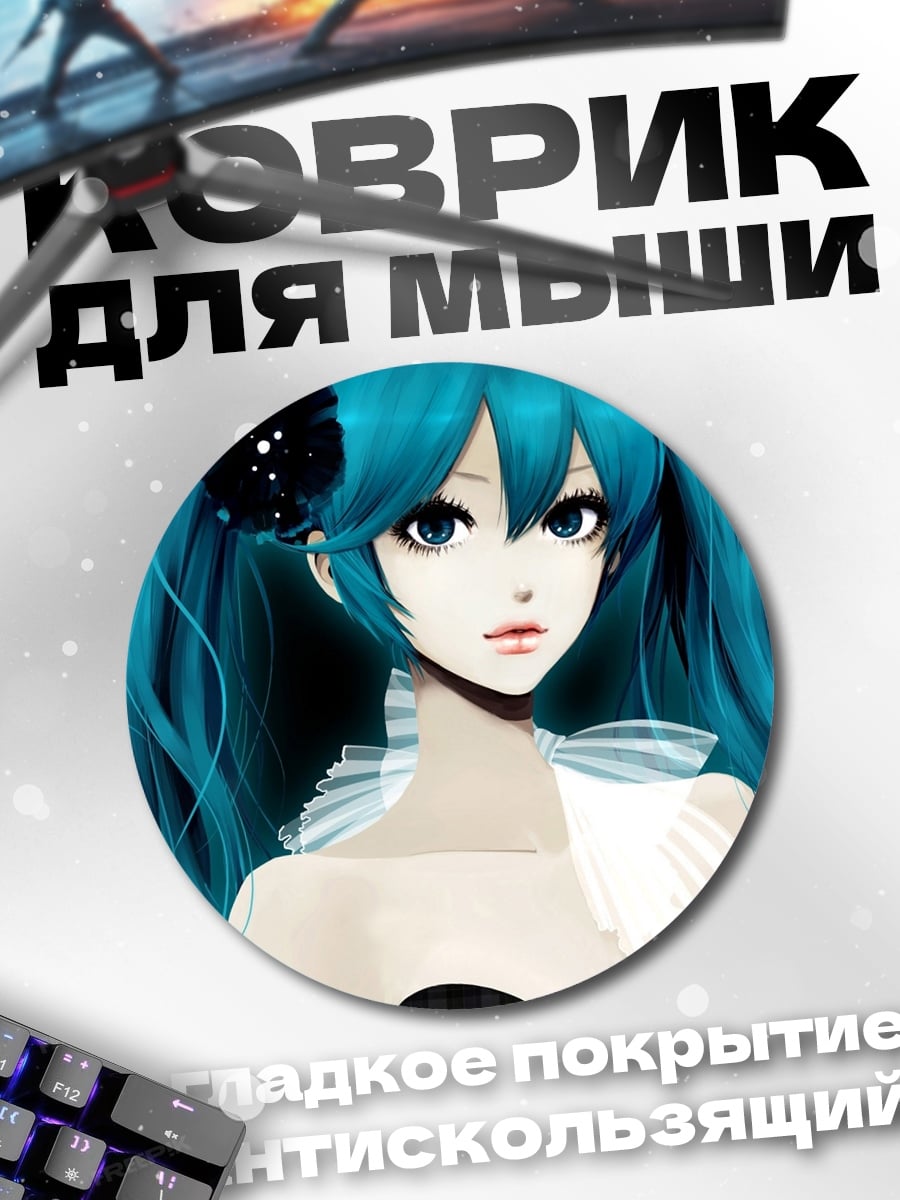 Коврик круглый Мику Хацунэ