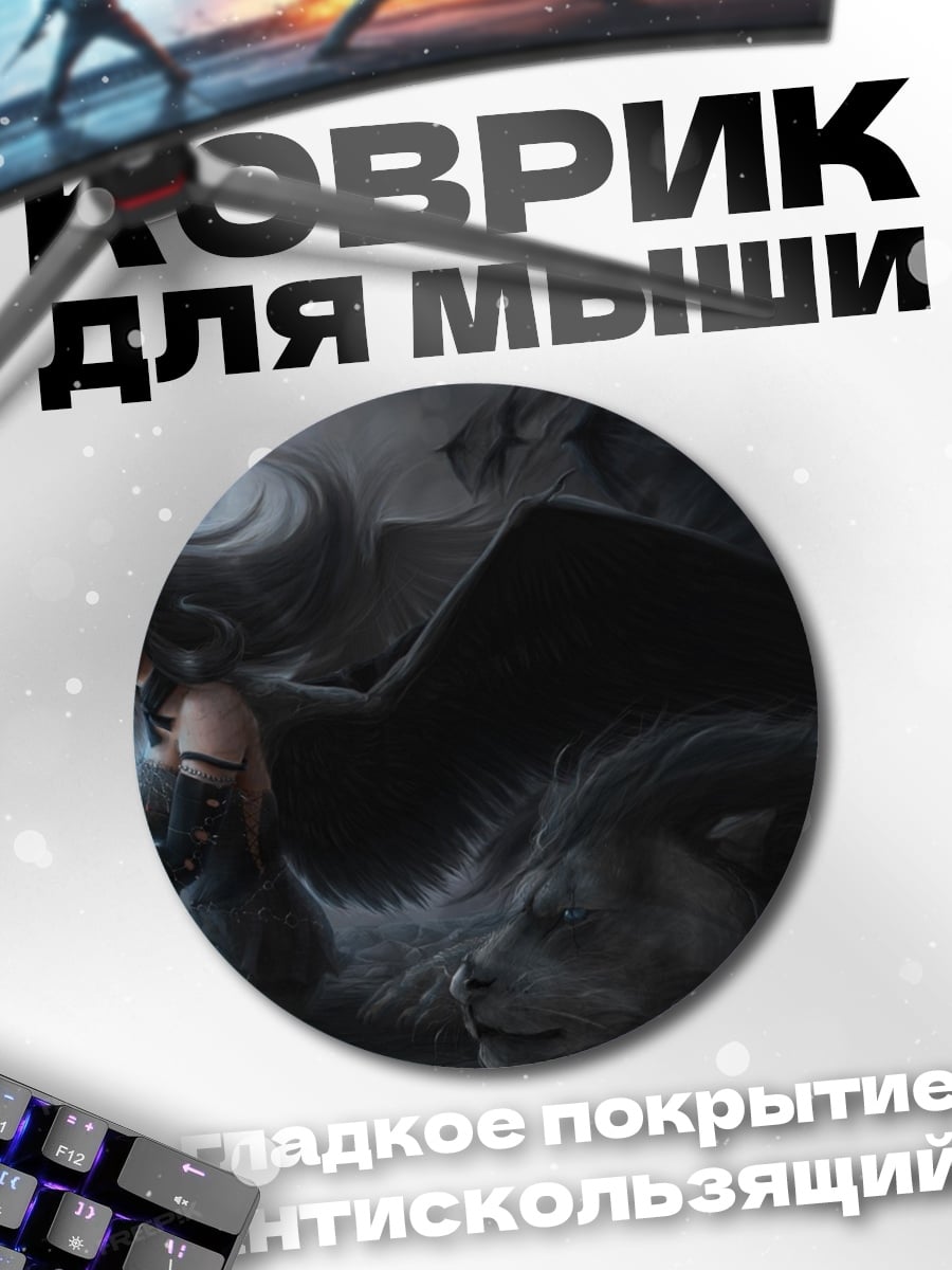 Коврик круглый Демон и волк