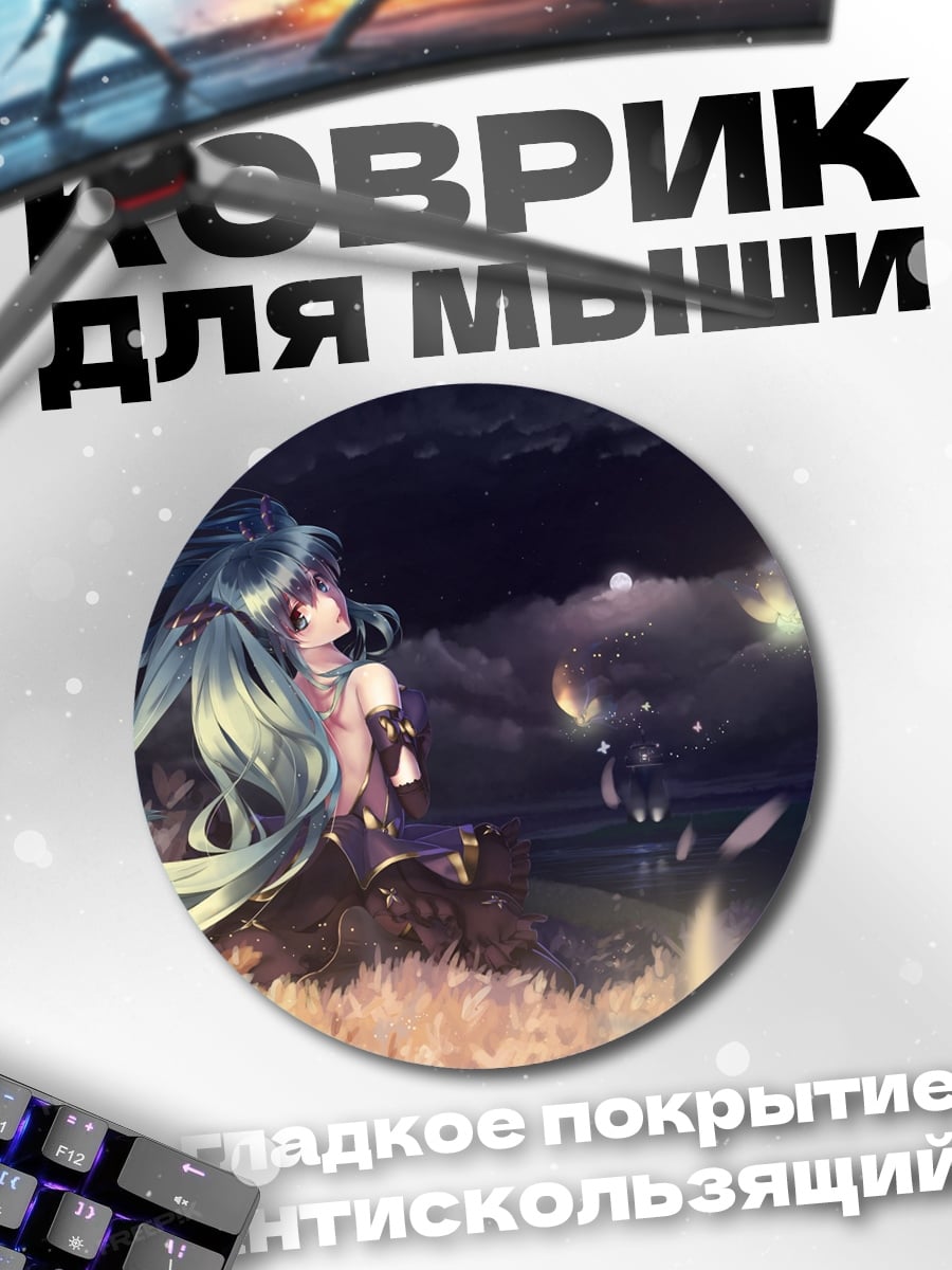 Коврик круглый Девушка под луной