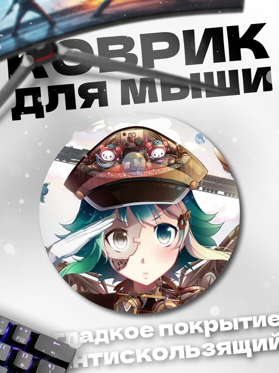Коврик круглый девушка капитан