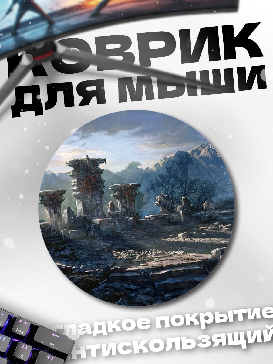 Коврик круглый Древние руины в горах