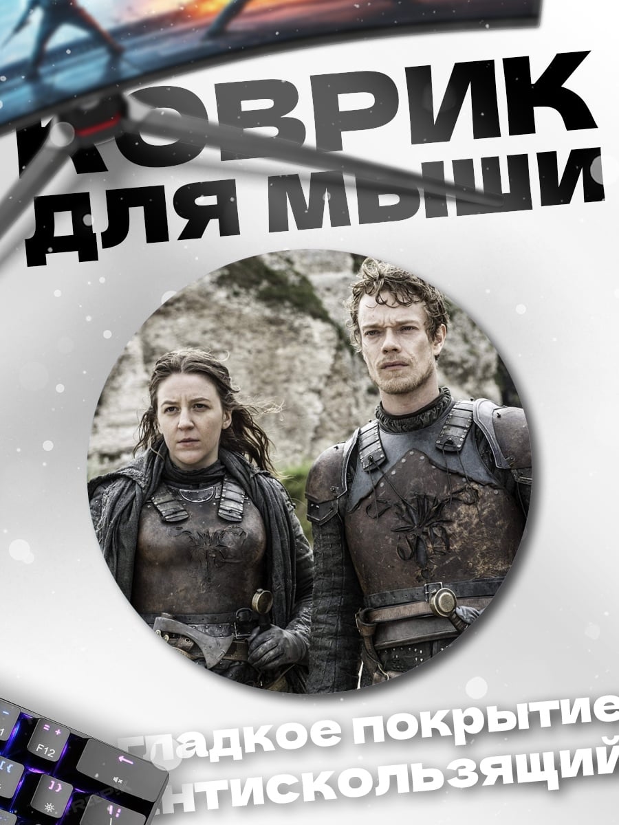 Коврик круглый Воины Севера