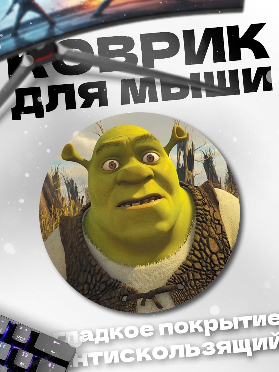 Коврик круглый Шрек в болоте
