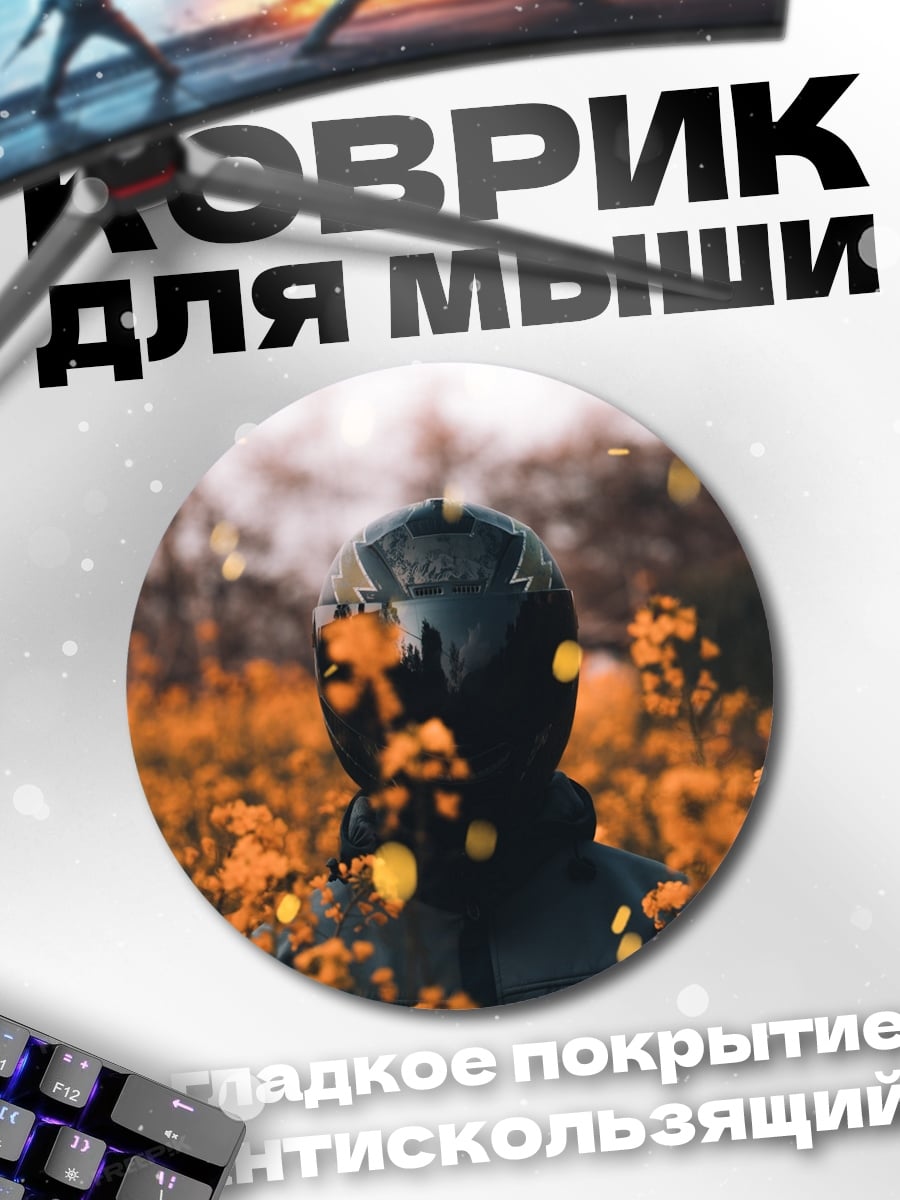 Коврик круглый Человек в цветах