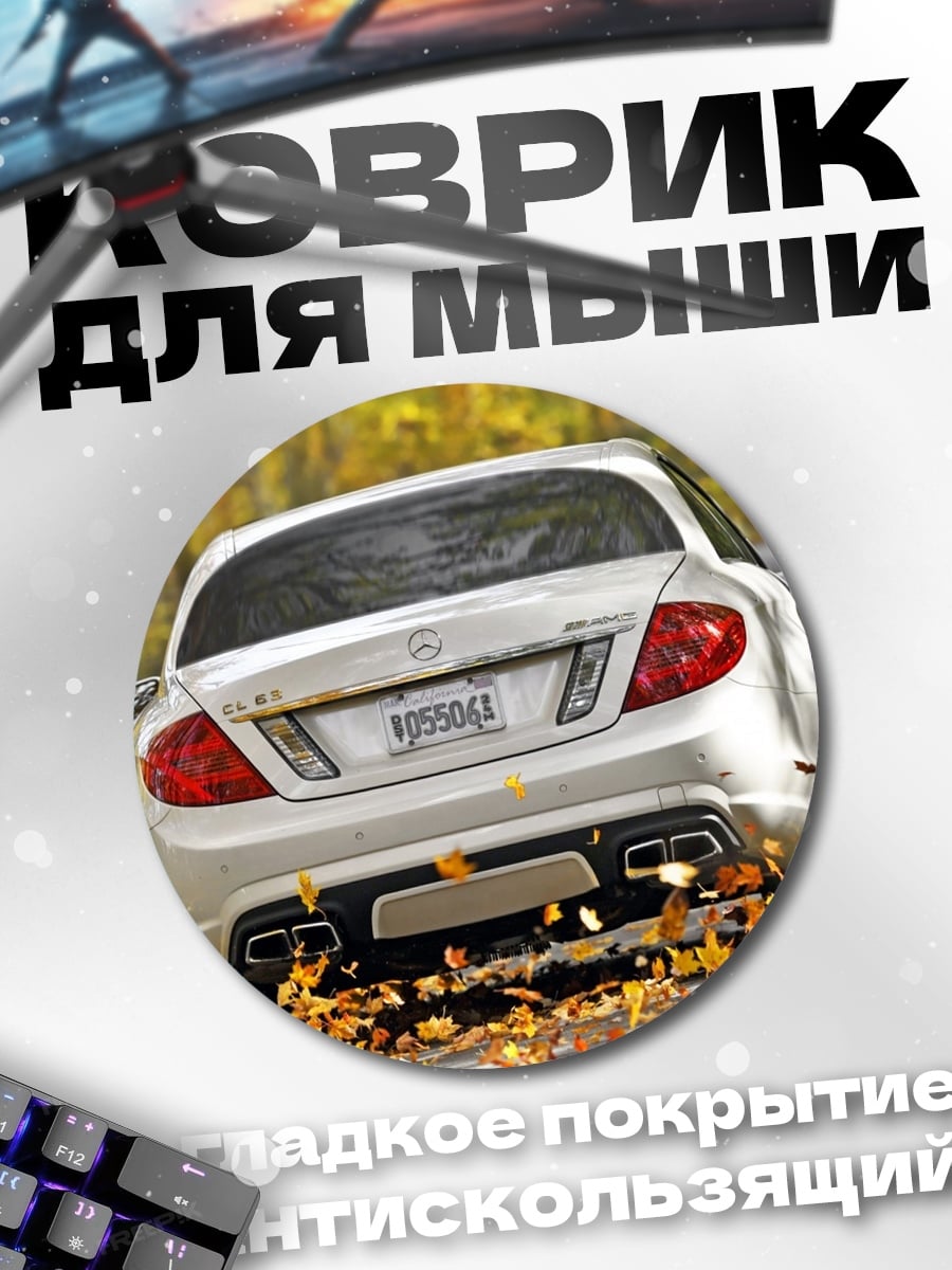 Коврик круглый Спортивный автомобиль осенью