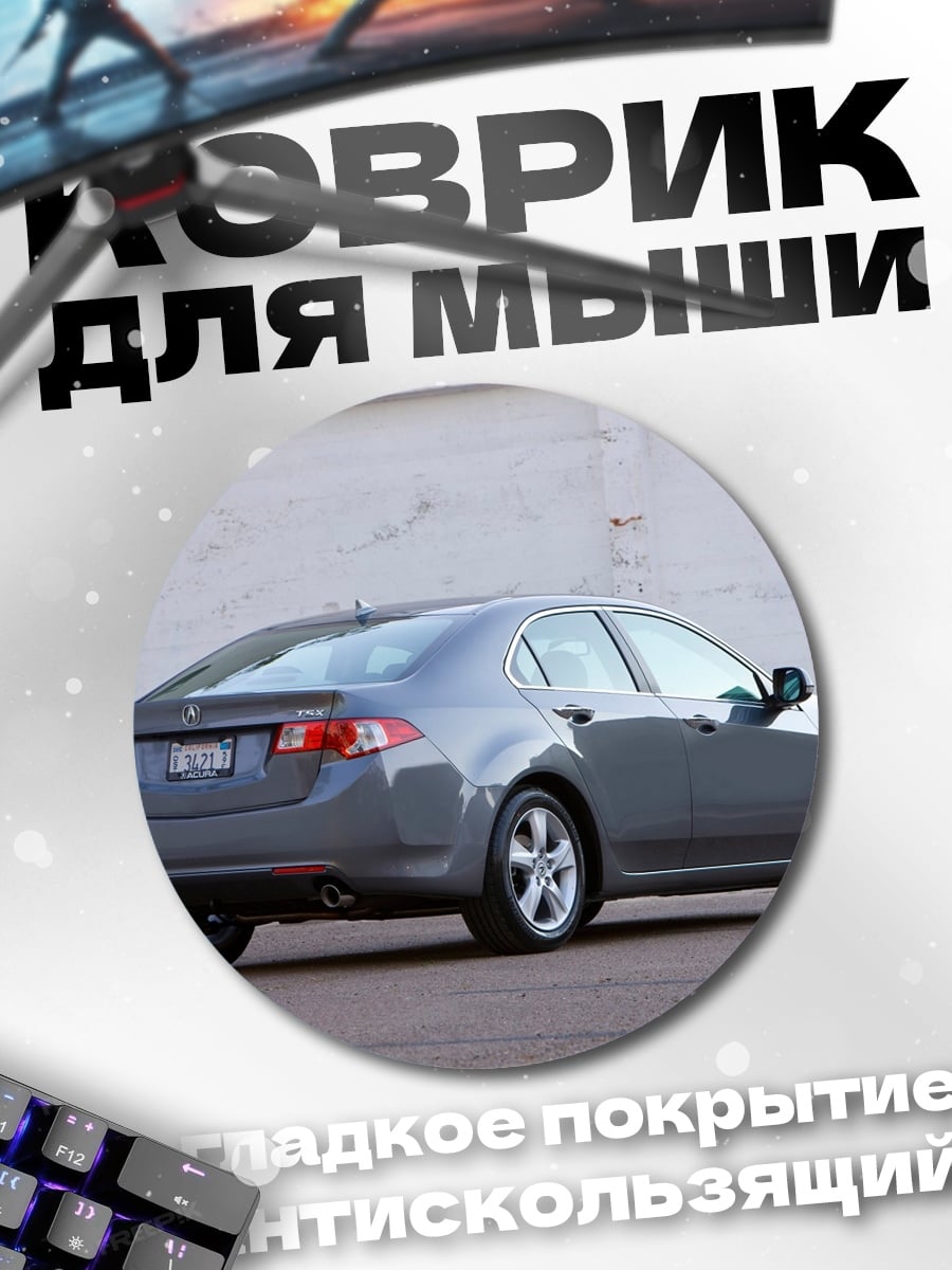Коврик круглый Серый седан