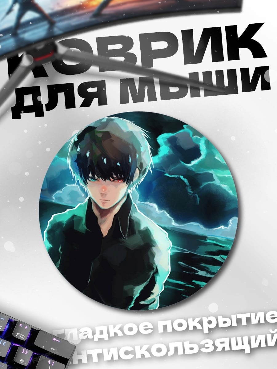 Коврик круглый Аниме парень магия