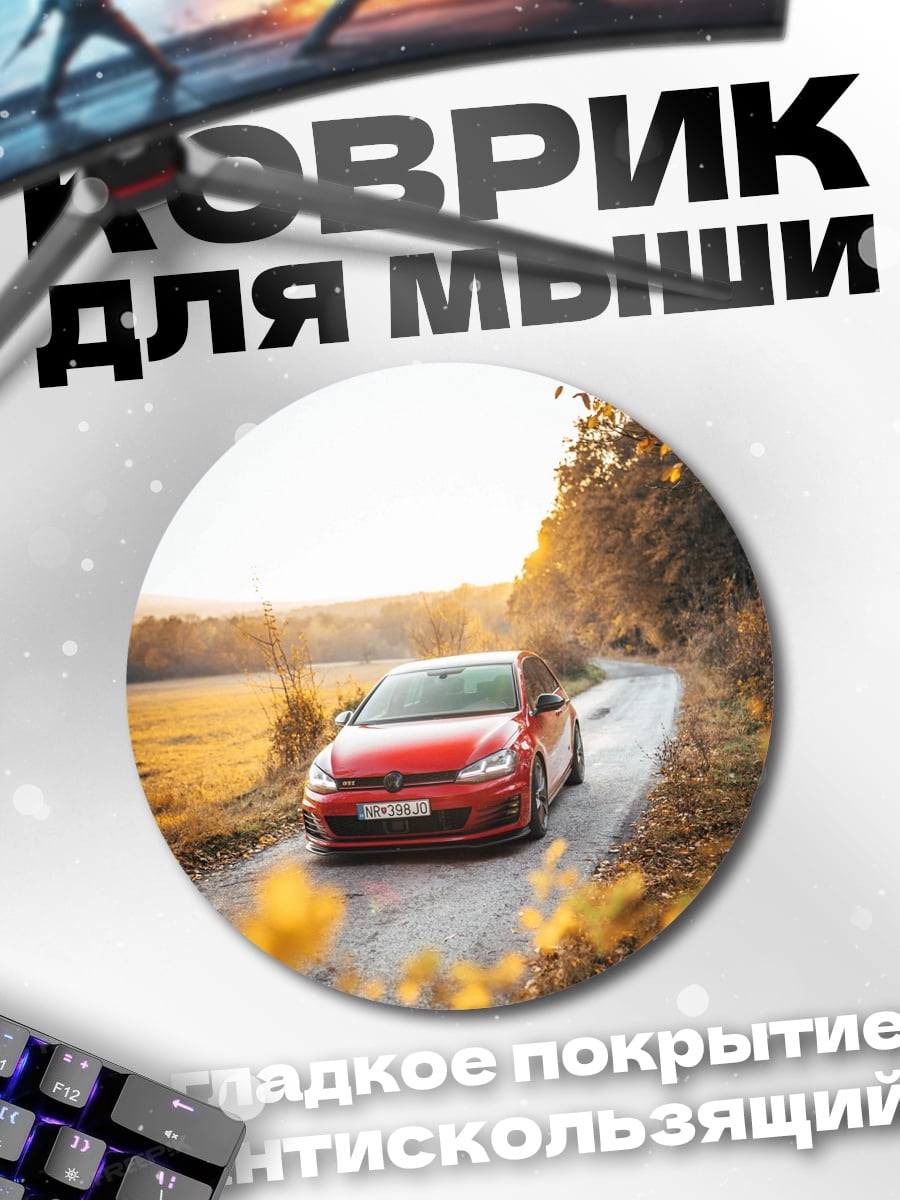 Коврик круглый Красный спорткар осенью