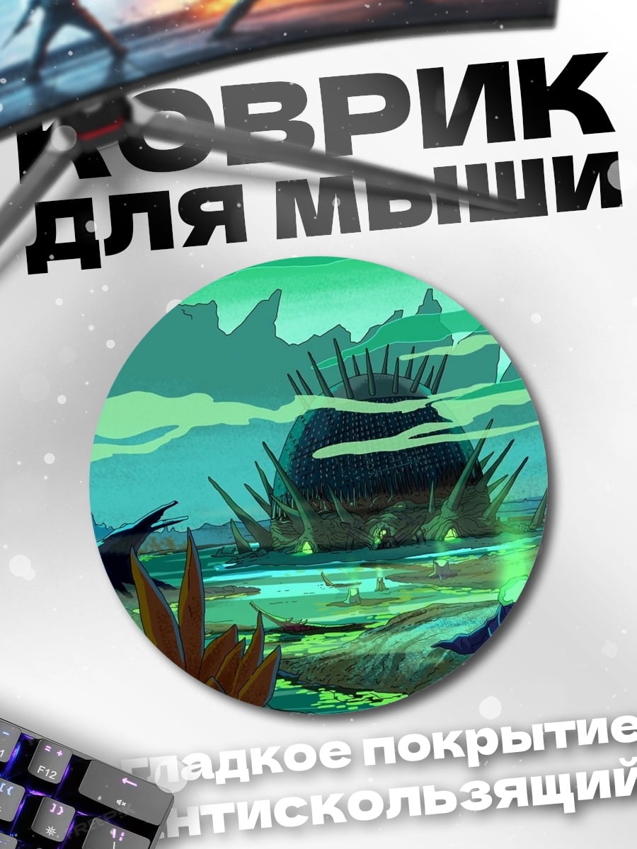 Коврик круглый Фантастический пейзаж