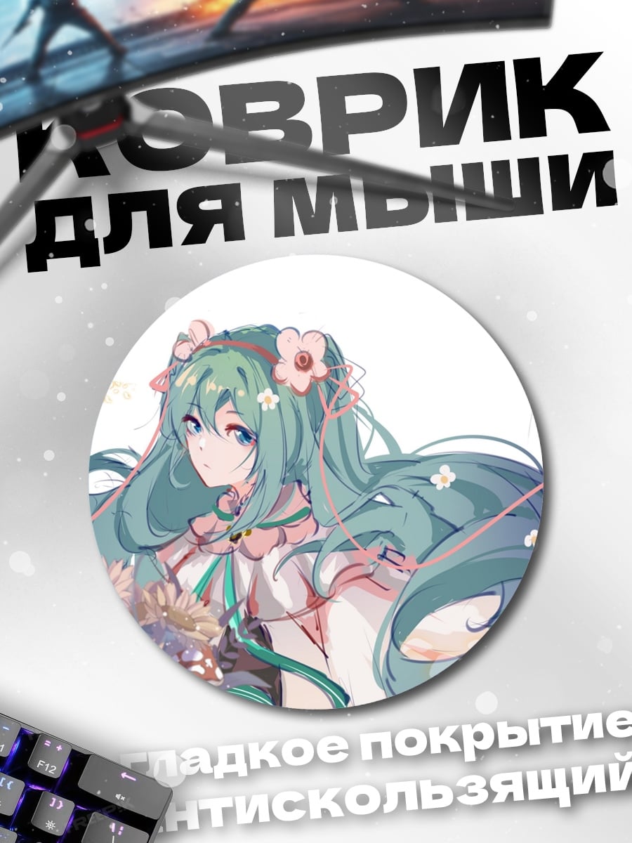Коврик круглый Аниме девушка цветы