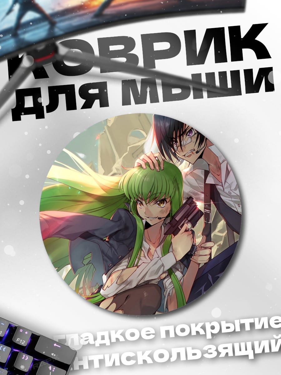 Коврик круглый Аниме пара оружие
