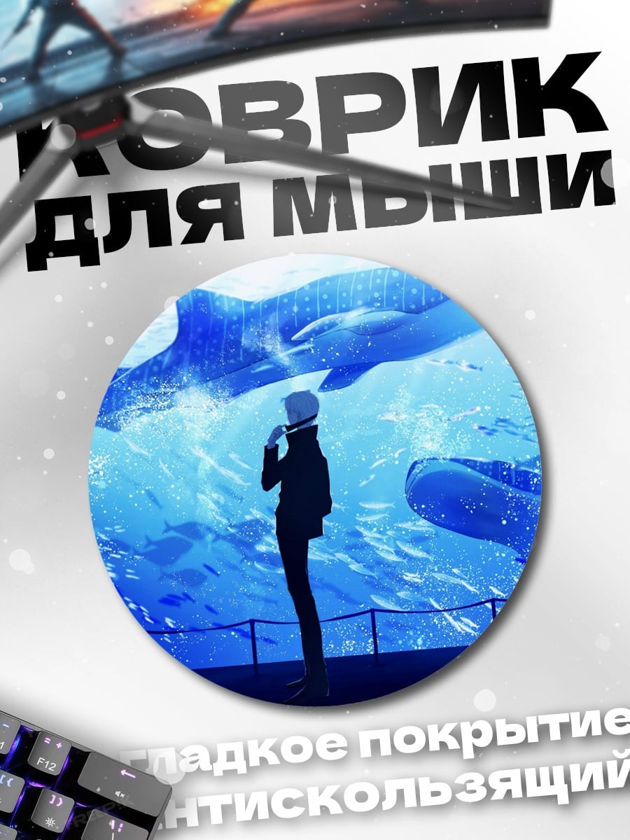 Коврик круглый кит акула океан