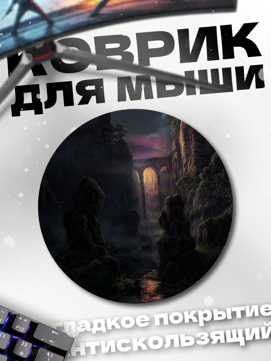 Коврик круглый сказочный замок закат