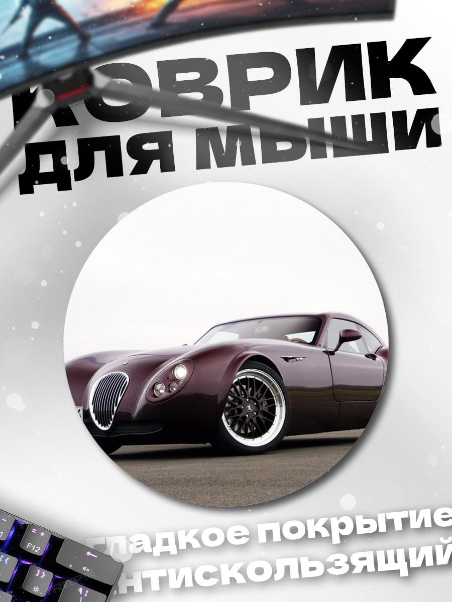 Коврик круглый Спортивный автомобиль